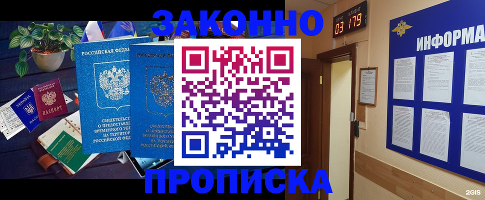 прописка паспорт в Советском