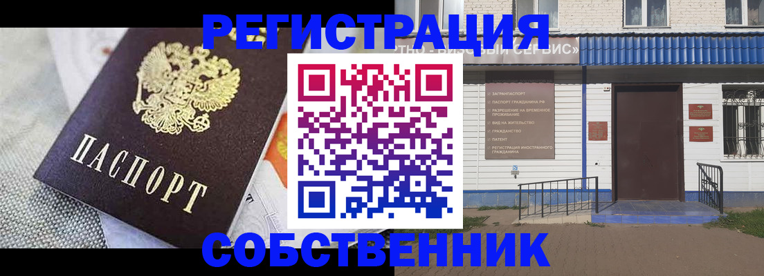 временная регистрация собственник в Советском