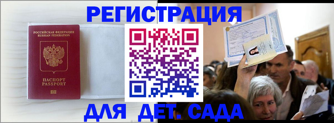 временная регистрация купить в Советском