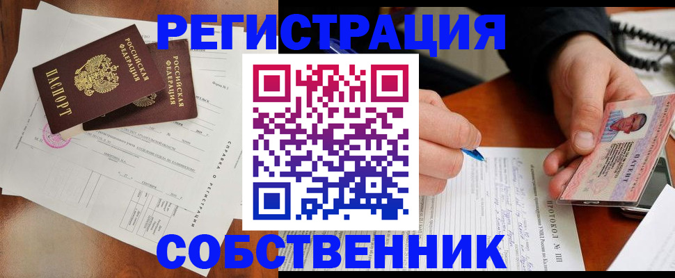 временная регистрация в Советском