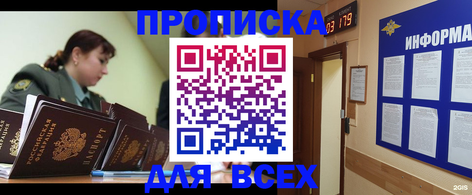 прописка паспорт в Советском