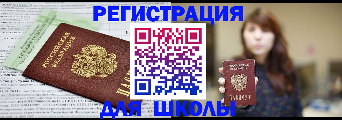 прописка регистрация в Советском