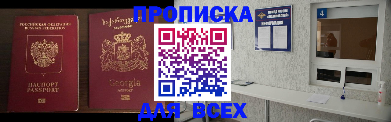 прописка для военкомата в Советском